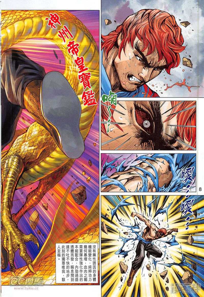 【新著龙虎门】漫画-（第778话）章节漫画下拉式图片-第8张图片