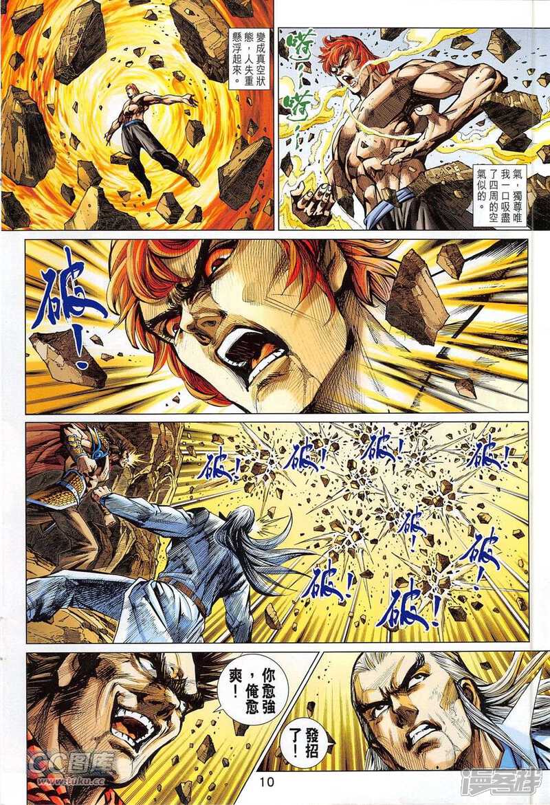 【新著龙虎门】漫画-（第778话）章节漫画下拉式图片-第10张图片