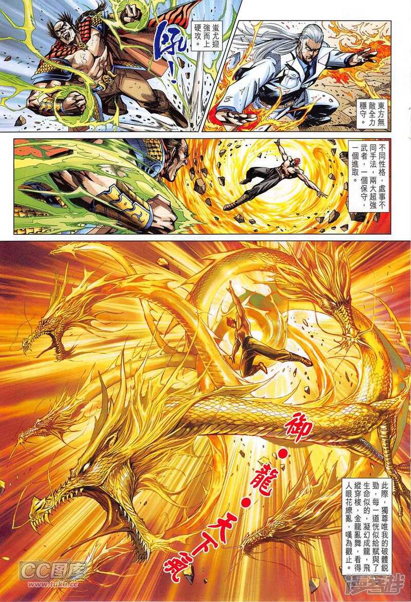 【新著龙虎门】漫画-（第778话）章节漫画下拉式图片-第11张图片