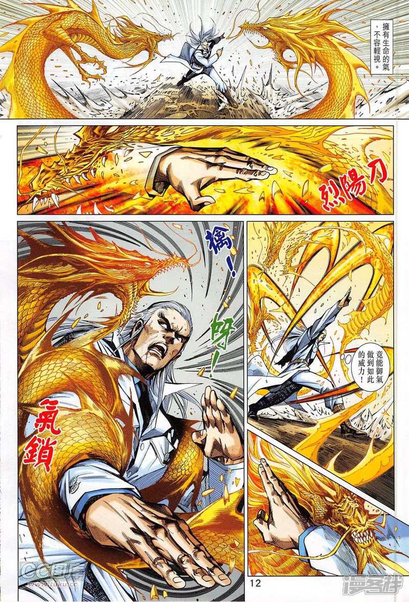【新著龙虎门】漫画-（第778话）章节漫画下拉式图片-第12张图片
