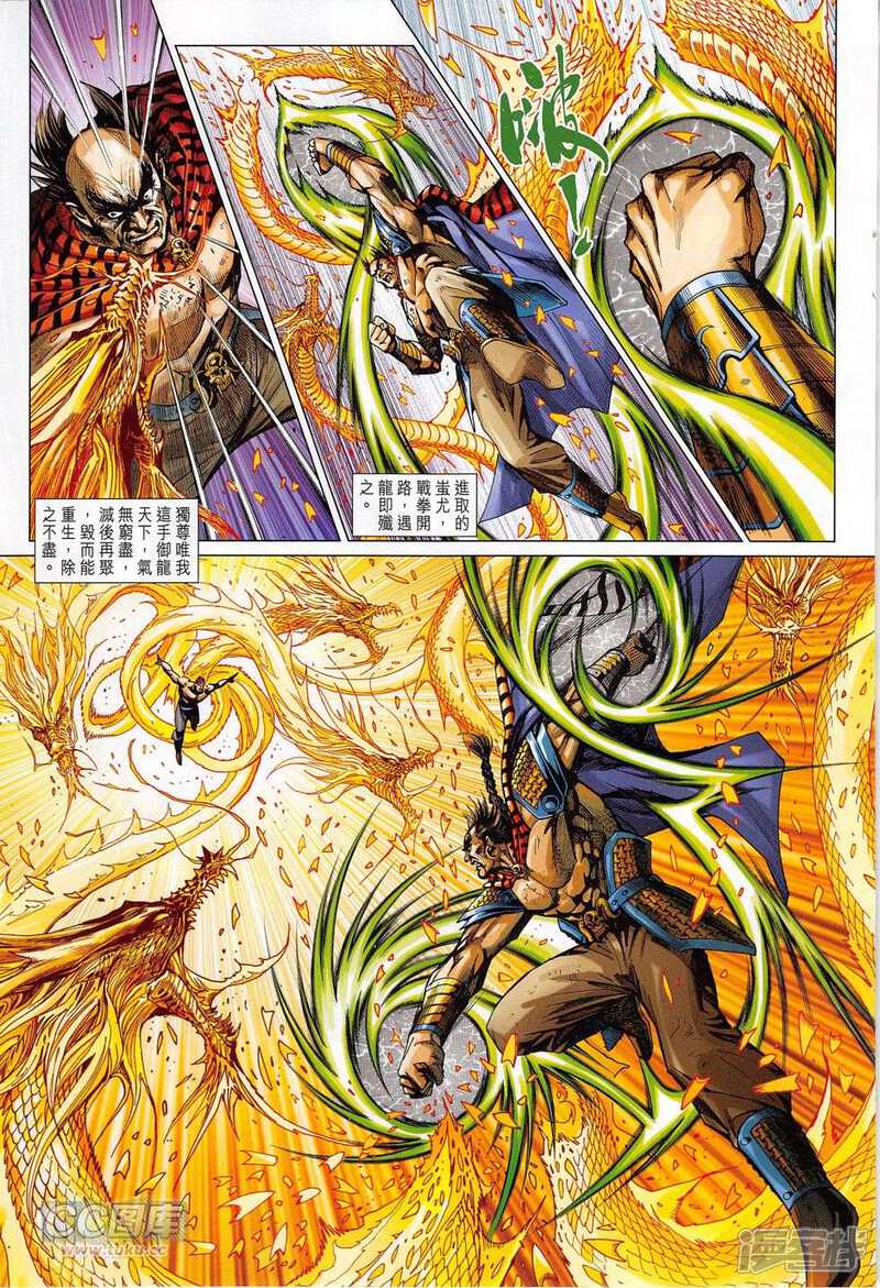 【新著龙虎门】漫画-（第778话）章节漫画下拉式图片-第13张图片