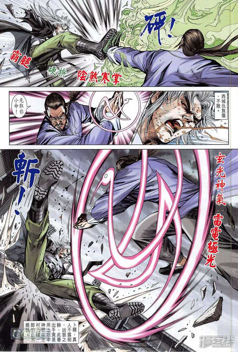 【新著龙虎门】漫画-（第778话）章节漫画下拉式图片-第18张图片