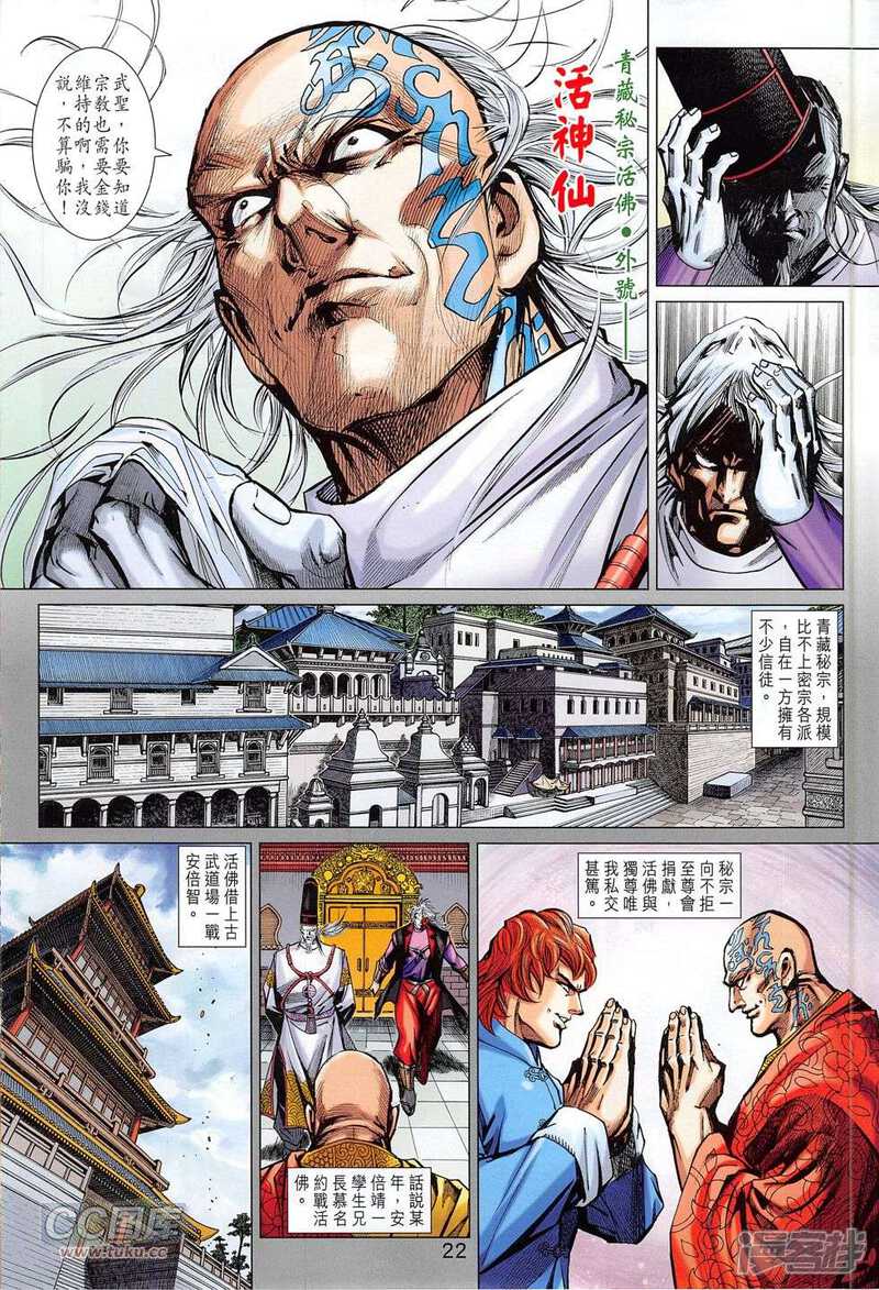 【新著龙虎门】漫画-（第778话）章节漫画下拉式图片-第22张图片