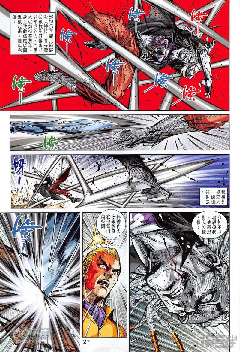 【新著龙虎门】漫画-（第778话）章节漫画下拉式图片-第27张图片