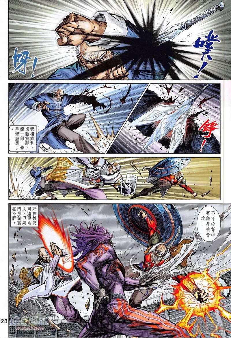 【新著龙虎门】漫画-（第778话）章节漫画下拉式图片-第28张图片