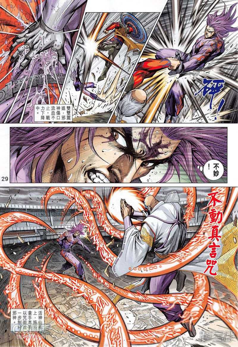 【新著龙虎门】漫画-（第778话）章节漫画下拉式图片-第29张图片