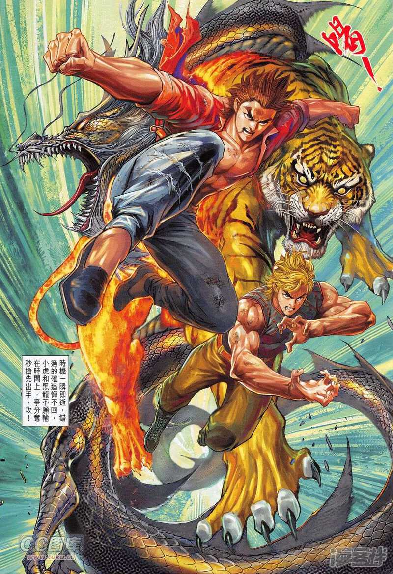 【新著龙虎门】漫画-（第778话）章节漫画下拉式图片-第31张图片