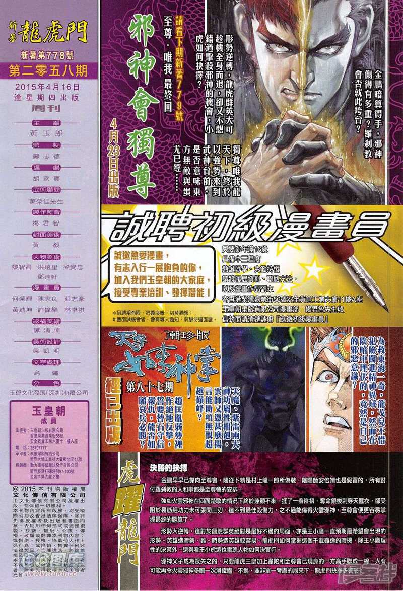 【新著龙虎门】漫画-（第778话）章节漫画下拉式图片-第32张图片