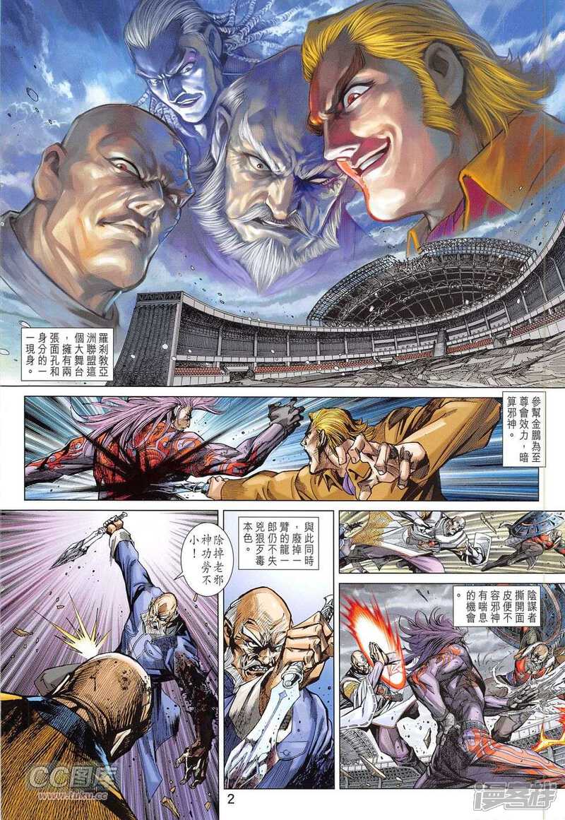 【新著龙虎门】漫画-（第779话）章节漫画下拉式图片-第2张图片