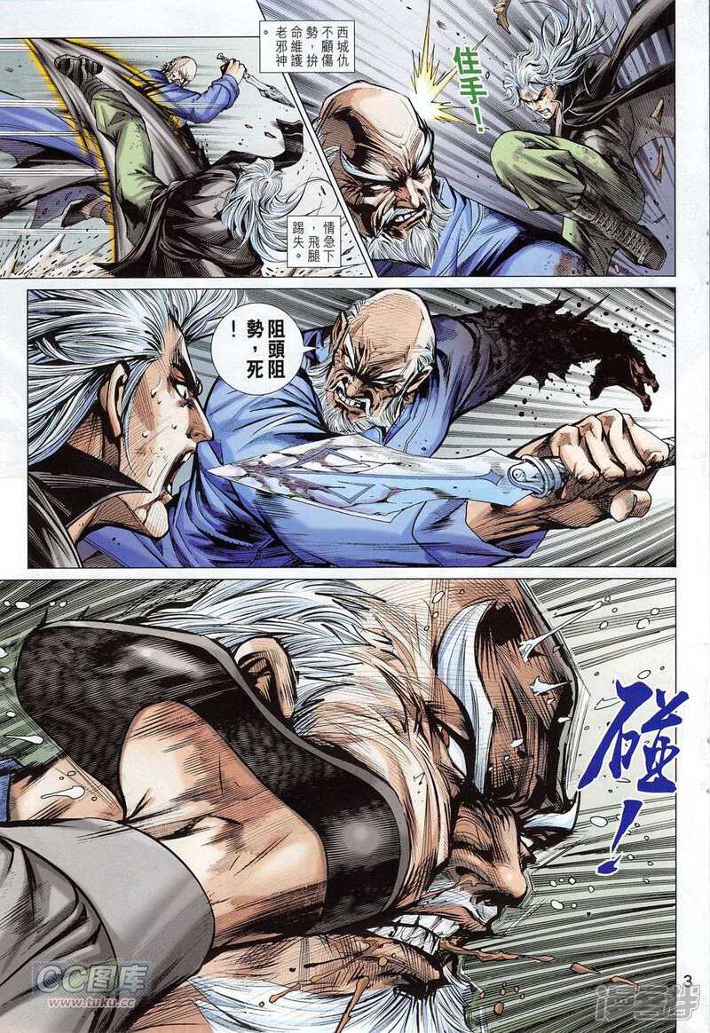 【新著龙虎门】漫画-（第779话）章节漫画下拉式图片-第3张图片