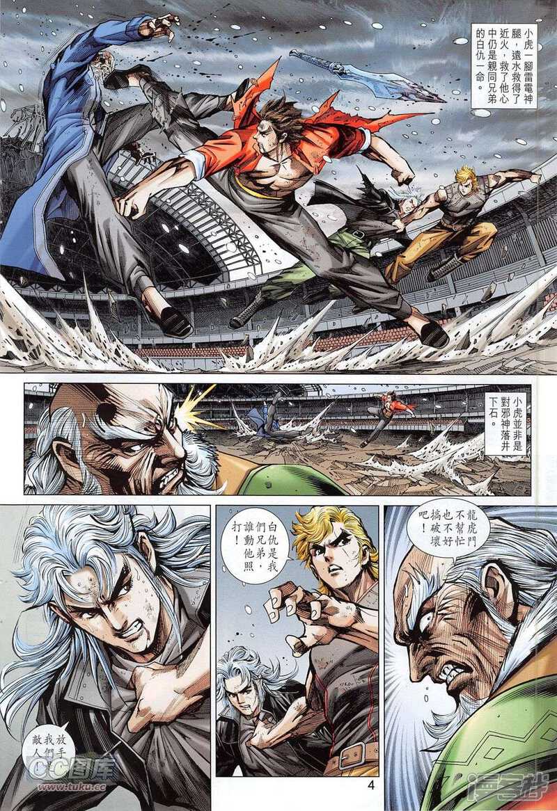 【新著龙虎门】漫画-（第779话）章节漫画下拉式图片-第4张图片