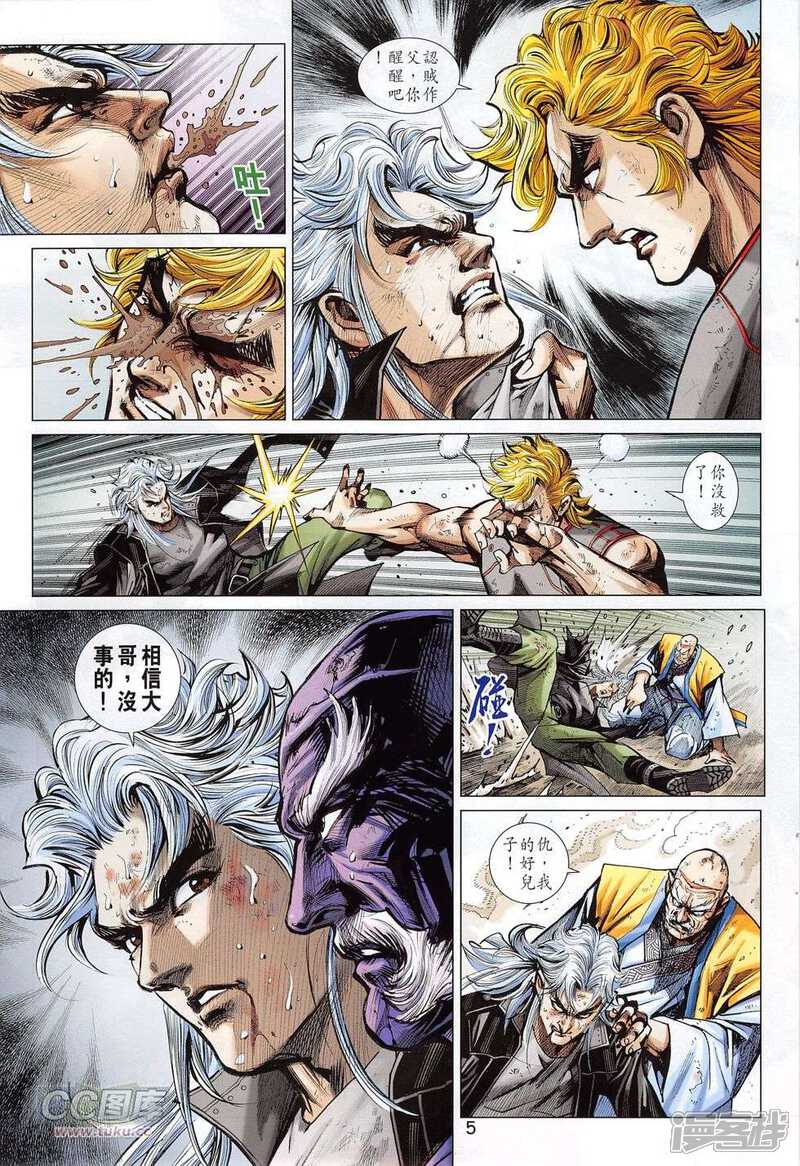 【新著龙虎门】漫画-（第779话）章节漫画下拉式图片-第5张图片