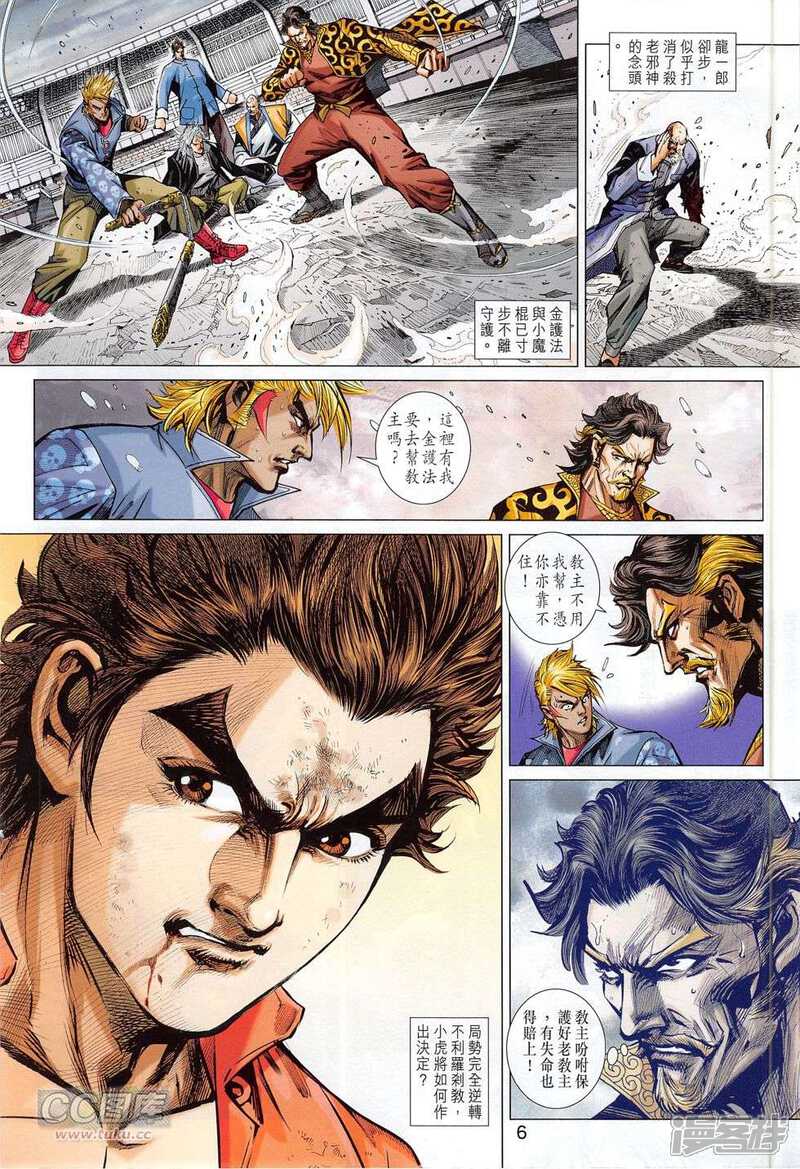 【新著龙虎门】漫画-（第779话）章节漫画下拉式图片-第6张图片