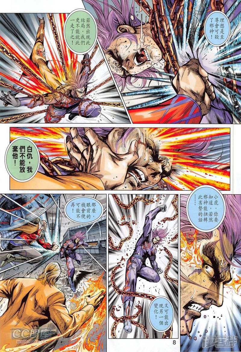 【新著龙虎门】漫画-（第779话）章节漫画下拉式图片-第8张图片