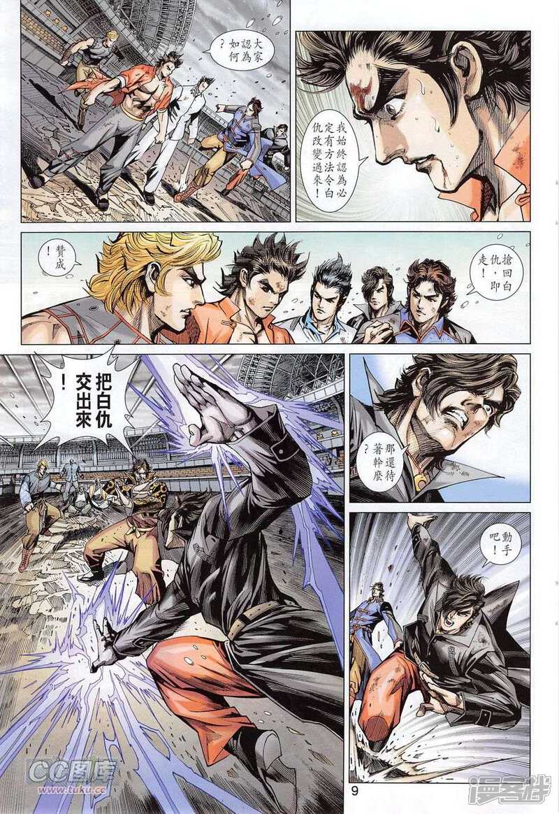 【新著龙虎门】漫画-（第779话）章节漫画下拉式图片-第9张图片