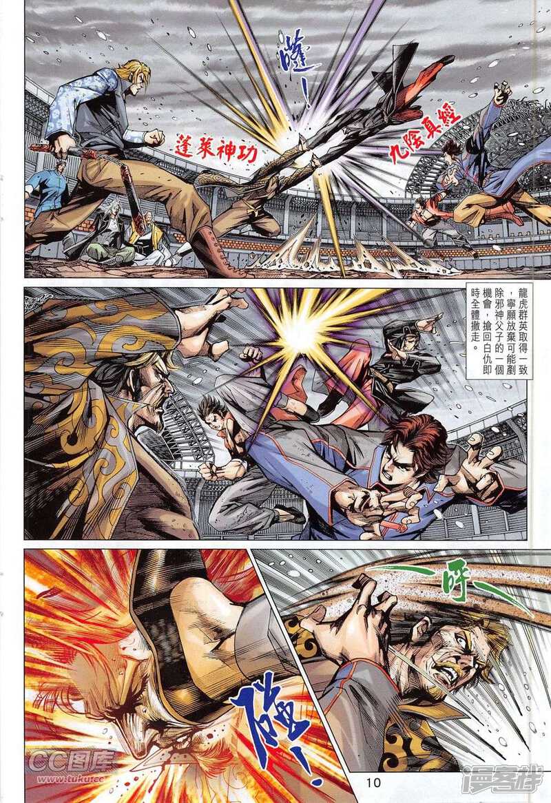 【新著龙虎门】漫画-（第779话）章节漫画下拉式图片-第10张图片