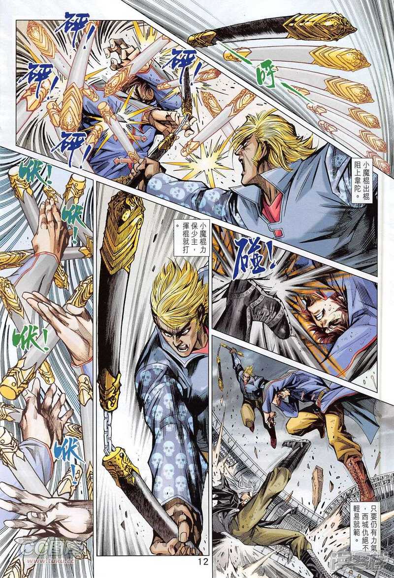 【新著龙虎门】漫画-（第779话）章节漫画下拉式图片-第12张图片
