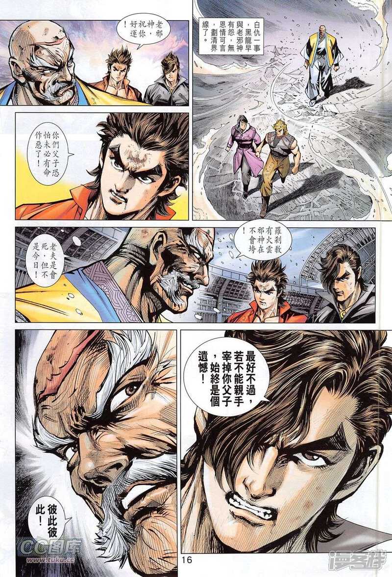 【新著龙虎门】漫画-（第779话）章节漫画下拉式图片-第16张图片