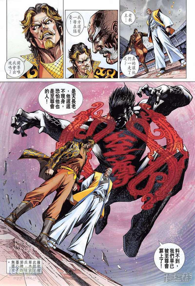 【新著龙虎门】漫画-（第779话）章节漫画下拉式图片-第17张图片