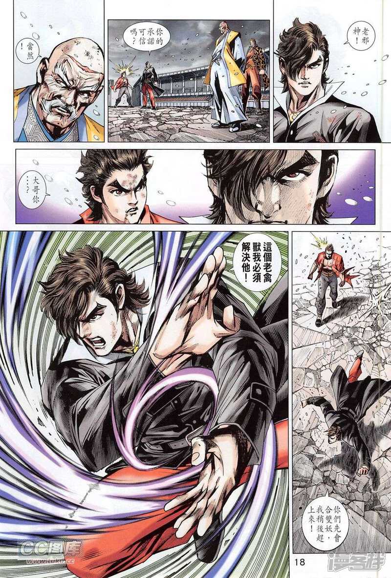 【新著龙虎门】漫画-（第779话）章节漫画下拉式图片-第18张图片