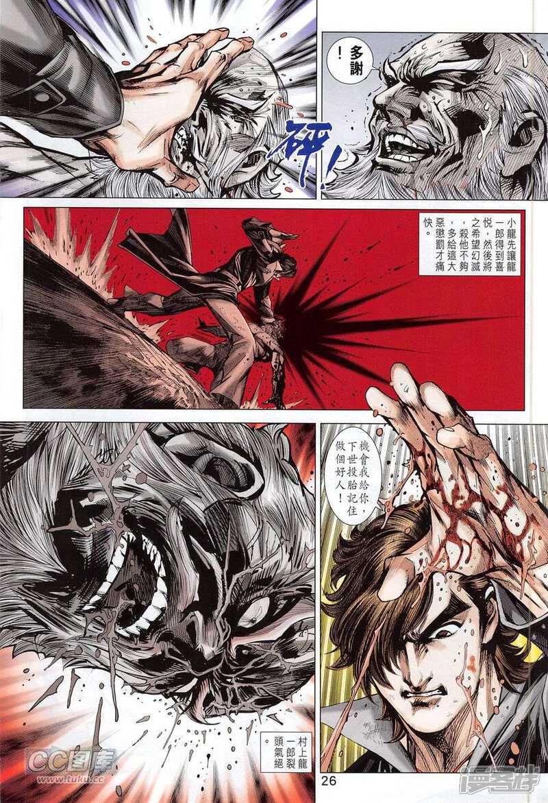 【新著龙虎门】漫画-（第779话）章节漫画下拉式图片-第26张图片
