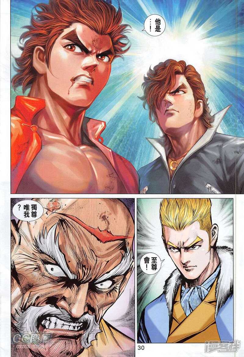 【新著龙虎门】漫画-（第779话）章节漫画下拉式图片-第30张图片