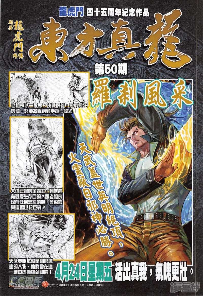 【新著龙虎门】漫画-（第779话）章节漫画下拉式图片-第34张图片