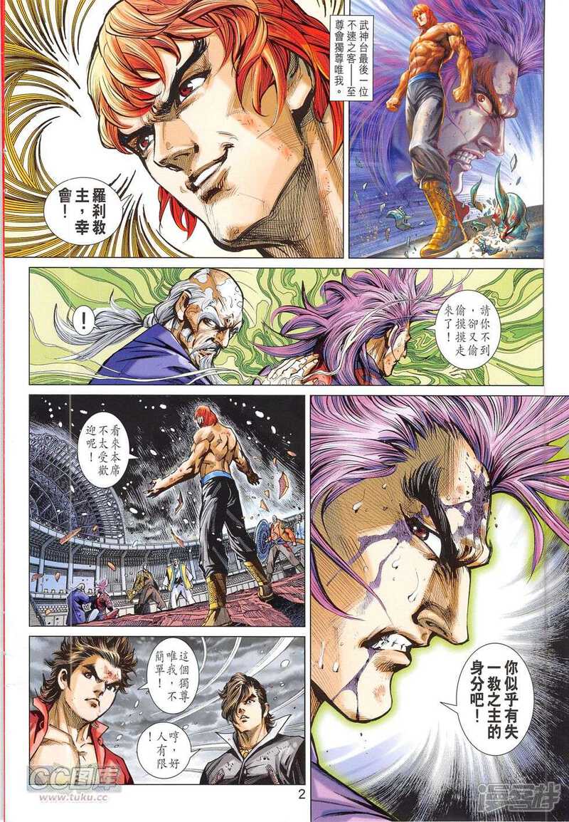 【新著龙虎门】漫画-（第780话）章节漫画下拉式图片-第2张图片