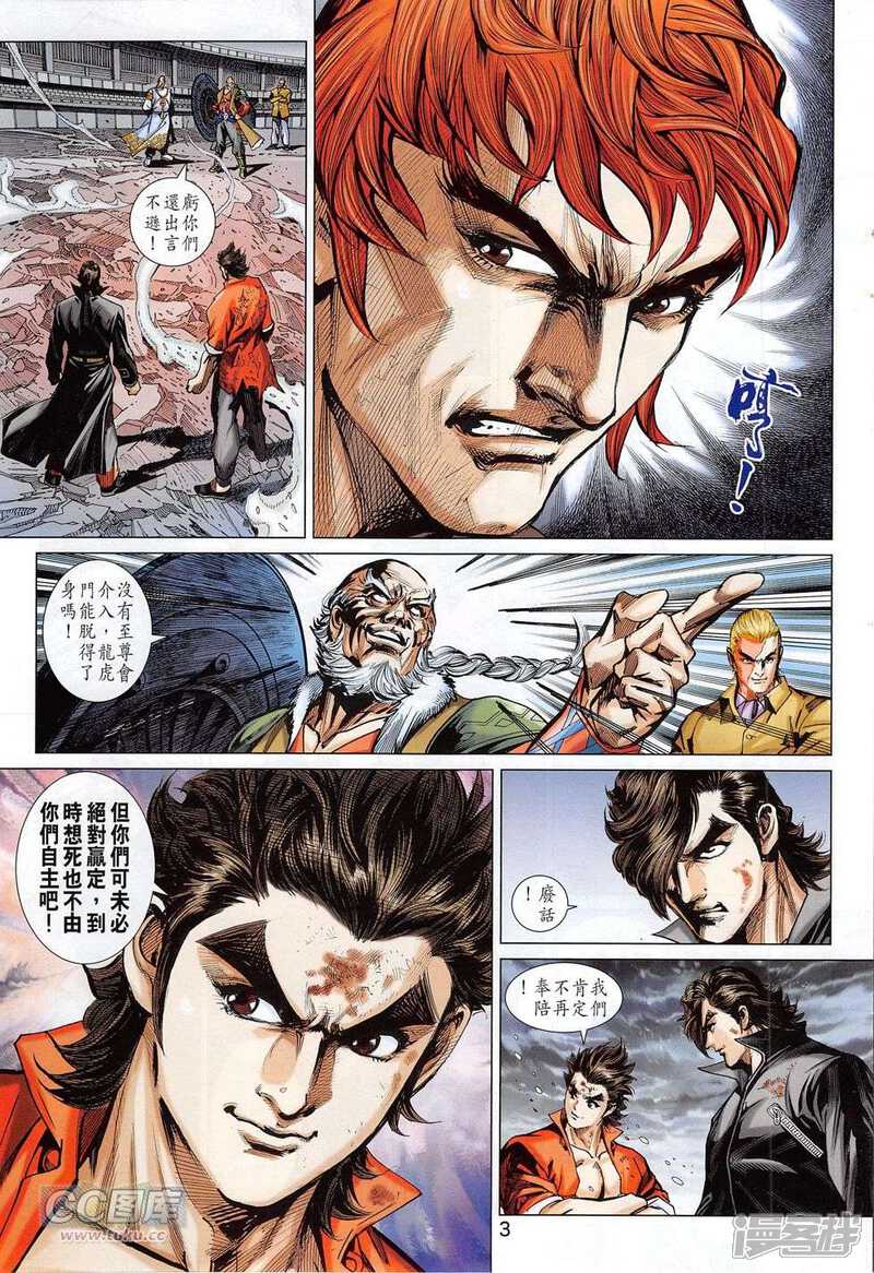 【新著龙虎门】漫画-（第780话）章节漫画下拉式图片-第3张图片