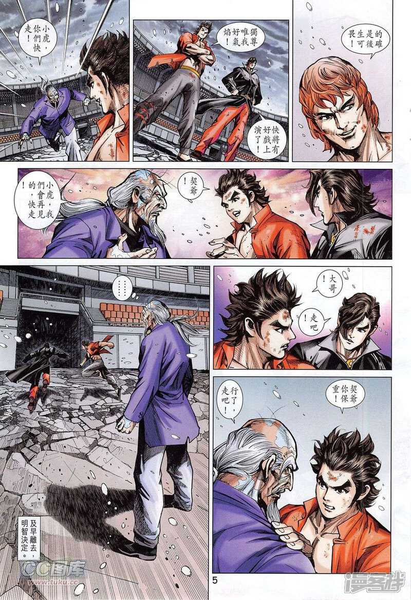 【新著龙虎门】漫画-（第780话）章节漫画下拉式图片-第5张图片