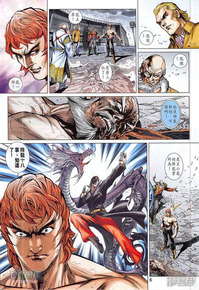 【新著龙虎门】漫画-（第780话）章节漫画下拉式图片-第6张图片