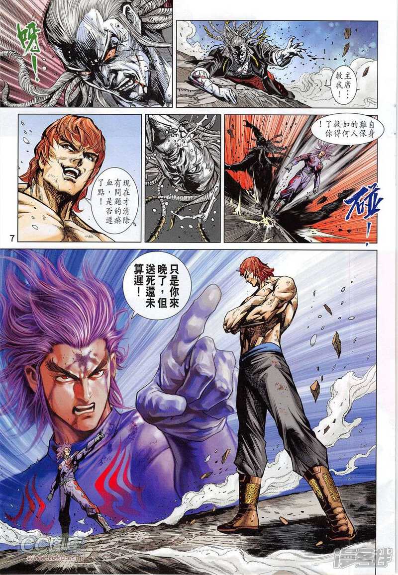 【新著龙虎门】漫画-（第780话）章节漫画下拉式图片-第7张图片