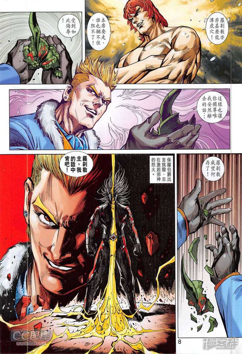 【新著龙虎门】漫画-（第780话）章节漫画下拉式图片-第8张图片