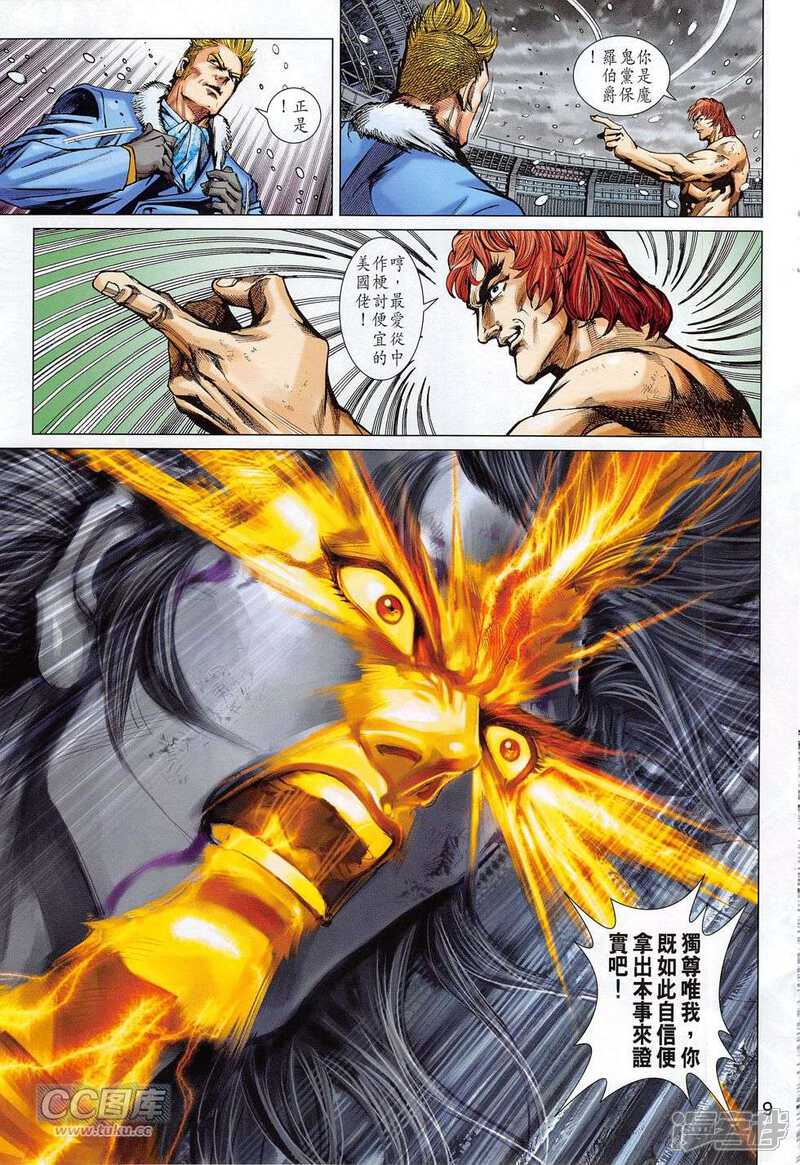 【新著龙虎门】漫画-（第780话）章节漫画下拉式图片-第9张图片