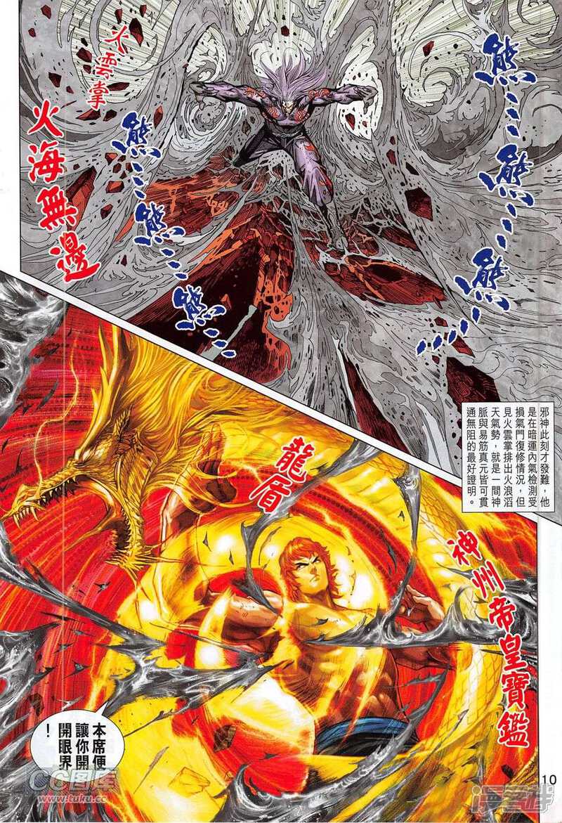 【新著龙虎门】漫画-（第780话）章节漫画下拉式图片-第10张图片