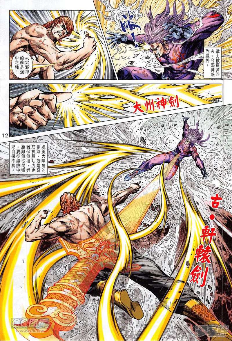 【新著龙虎门】漫画-（第780话）章节漫画下拉式图片-第12张图片