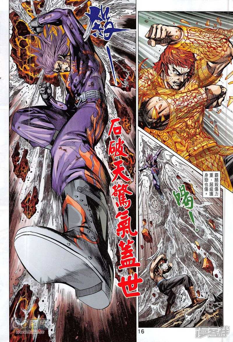 【新著龙虎门】漫画-（第780话）章节漫画下拉式图片-第16张图片