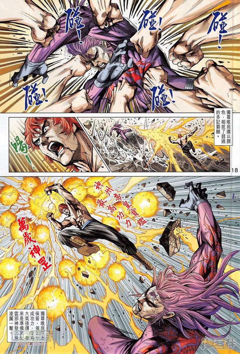【新著龙虎门】漫画-（第780话）章节漫画下拉式图片-第18张图片