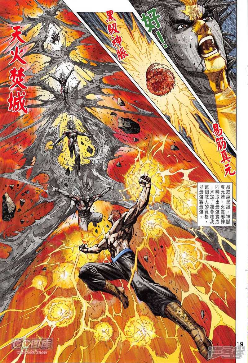 【新著龙虎门】漫画-（第780话）章节漫画下拉式图片-第19张图片