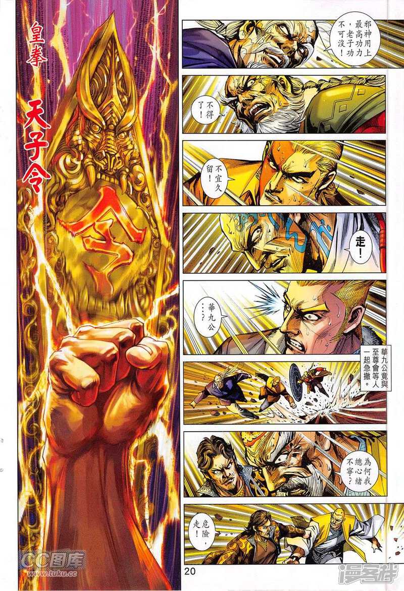 【新著龙虎门】漫画-（第780话）章节漫画下拉式图片-第20张图片
