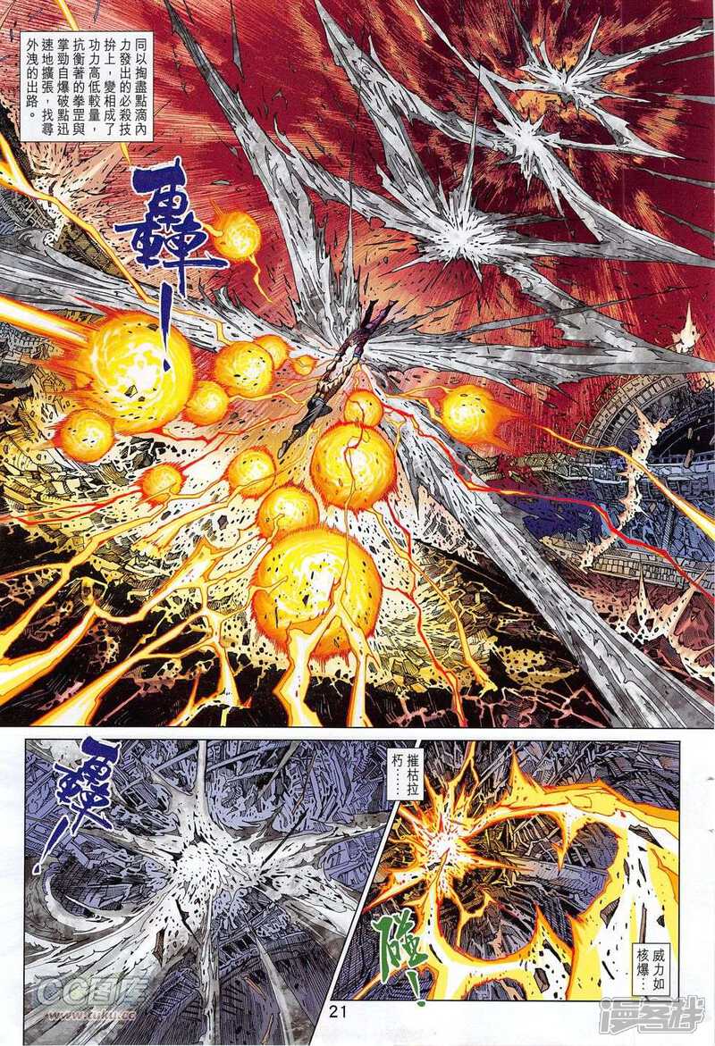 【新著龙虎门】漫画-（第780话）章节漫画下拉式图片-第21张图片