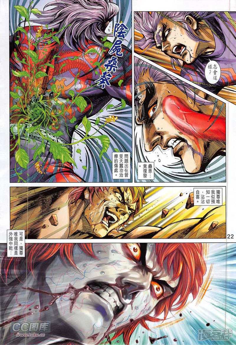 【新著龙虎门】漫画-（第780话）章节漫画下拉式图片-第22张图片