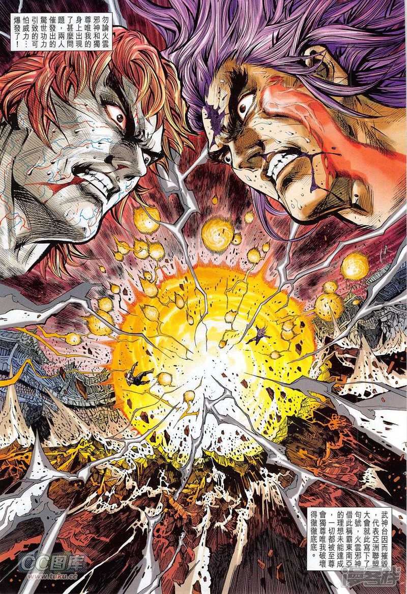 【新著龙虎门】漫画-（第780话）章节漫画下拉式图片-第23张图片