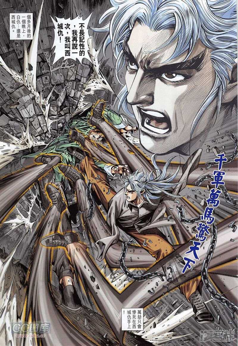 【新著龙虎门】漫画-（第780话）章节漫画下拉式图片-第31张图片