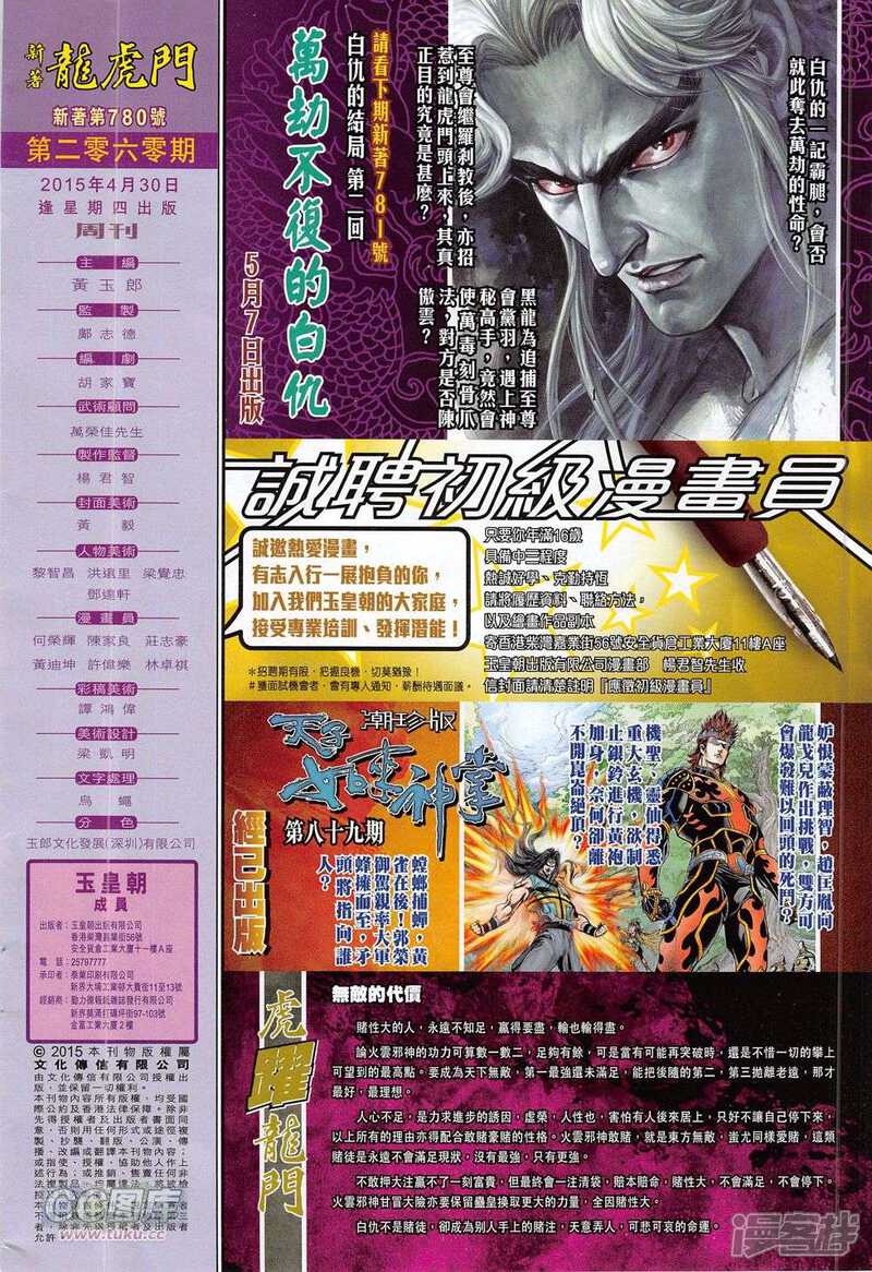 【新著龙虎门】漫画-（第780话）章节漫画下拉式图片-第32张图片