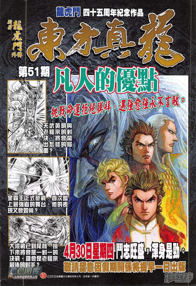 【新著龙虎门】漫画-（第780话）章节漫画下拉式图片-第34张图片