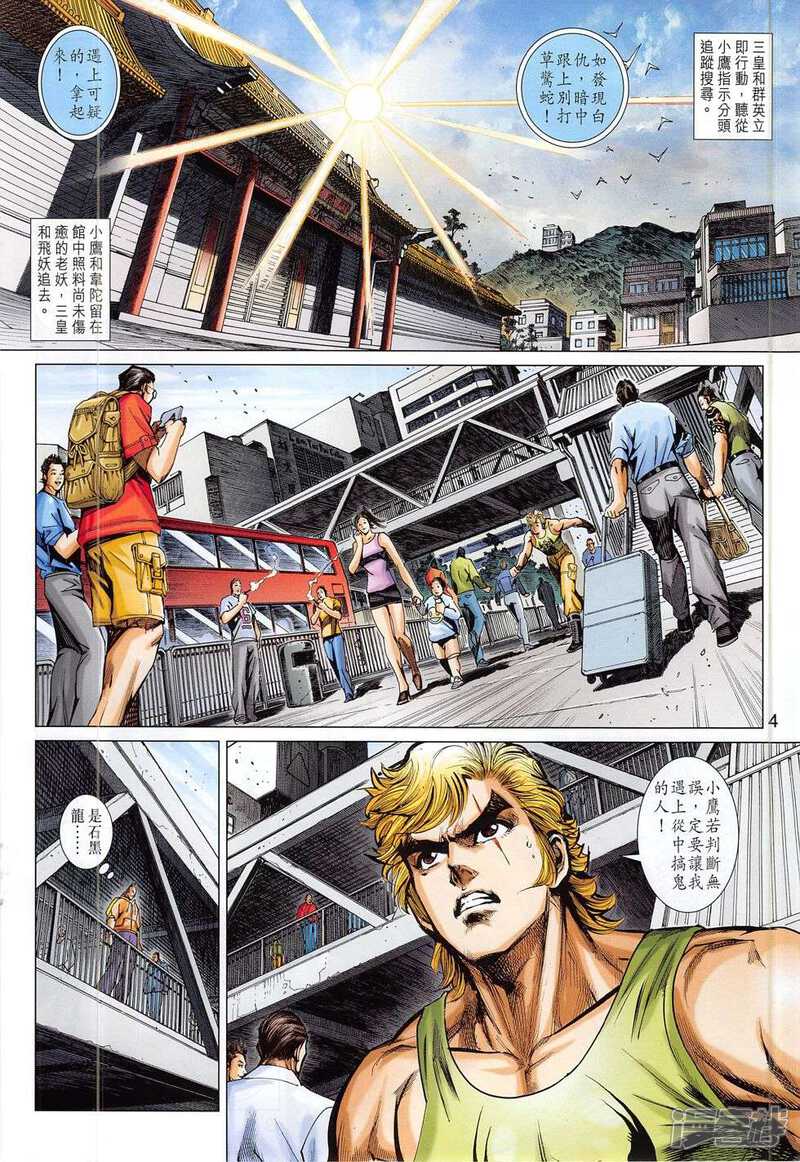 【新著龙虎门】漫画-（第781话）章节漫画下拉式图片-第4张图片