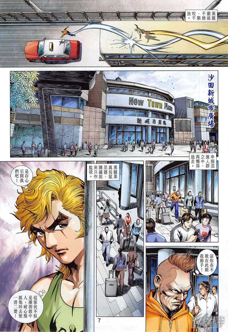 【新著龙虎门】漫画-（第781话）章节漫画下拉式图片-第7张图片