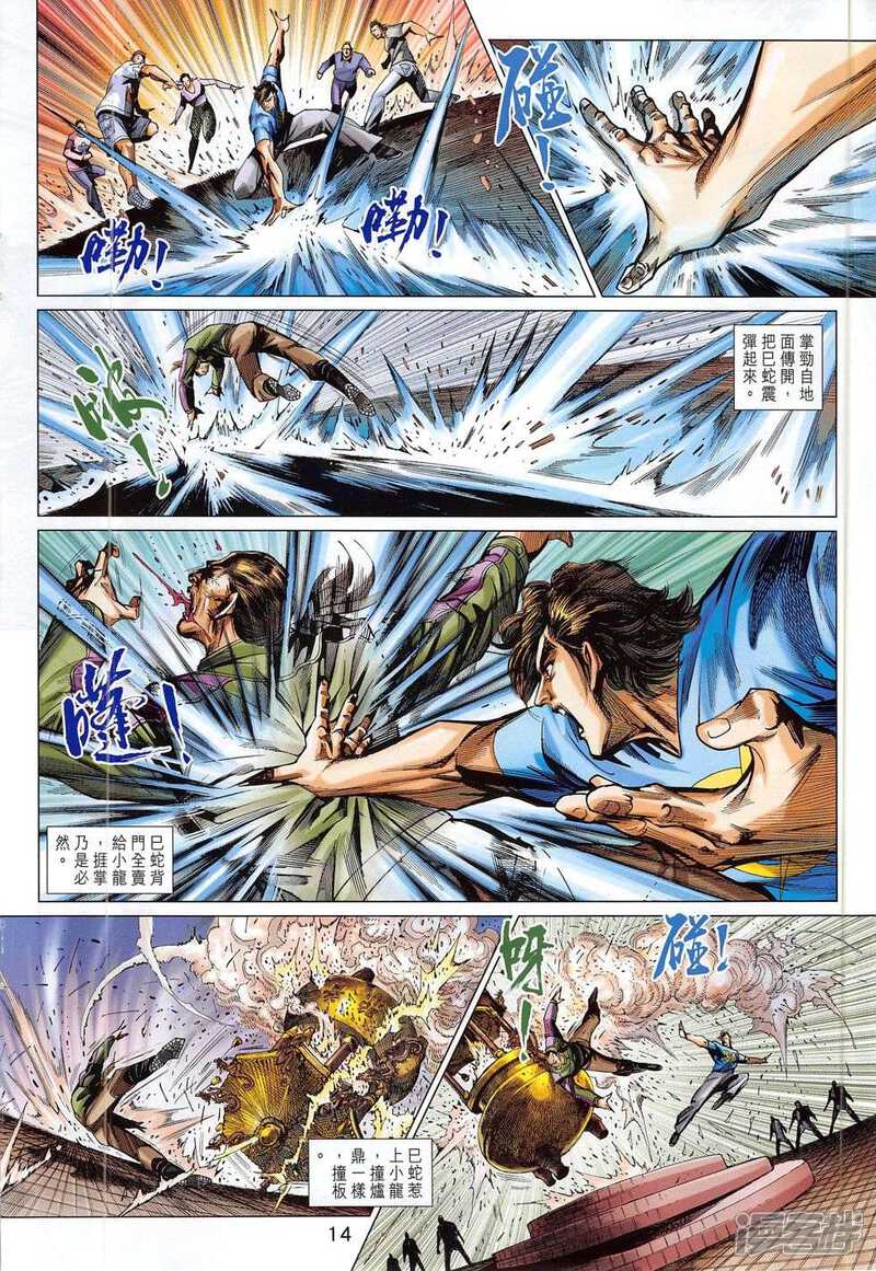 【新著龙虎门】漫画-（第781话）章节漫画下拉式图片-第14张图片
