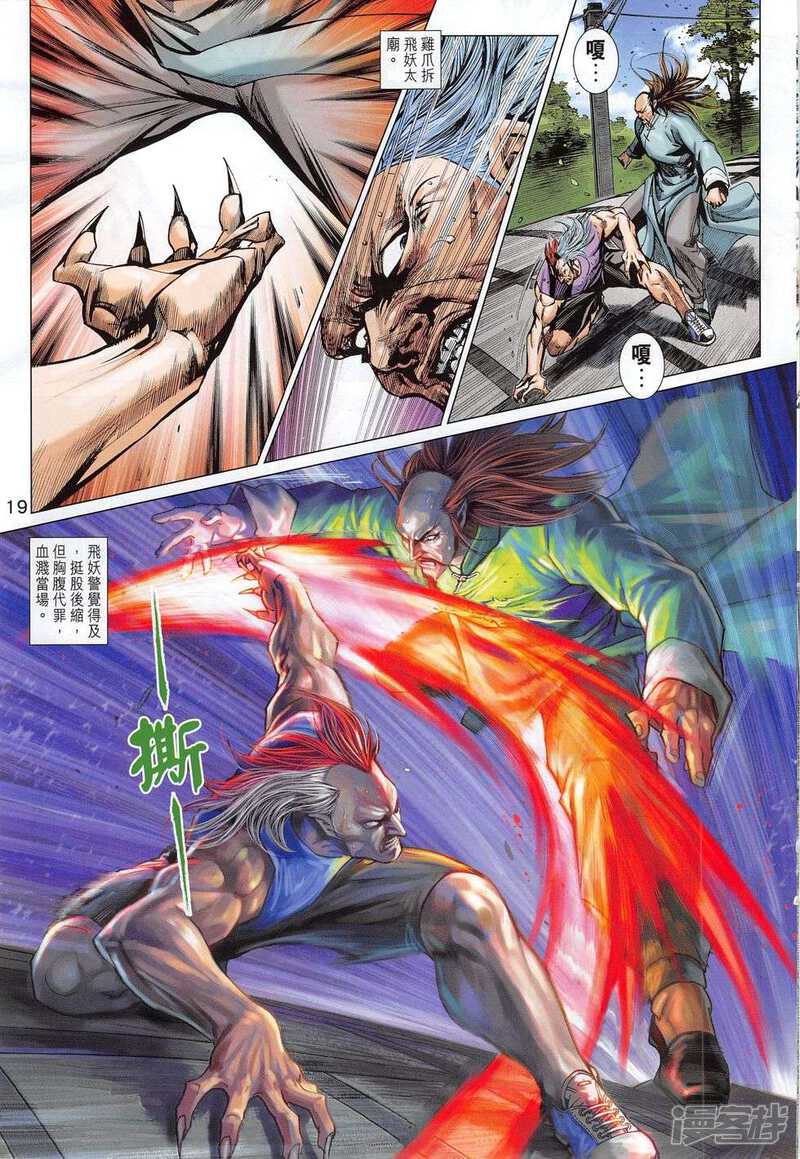 【新著龙虎门】漫画-（第781话）章节漫画下拉式图片-第19张图片